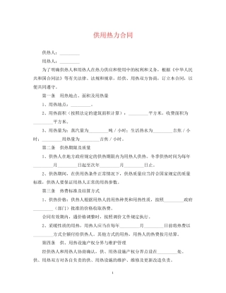 供用热力合同2