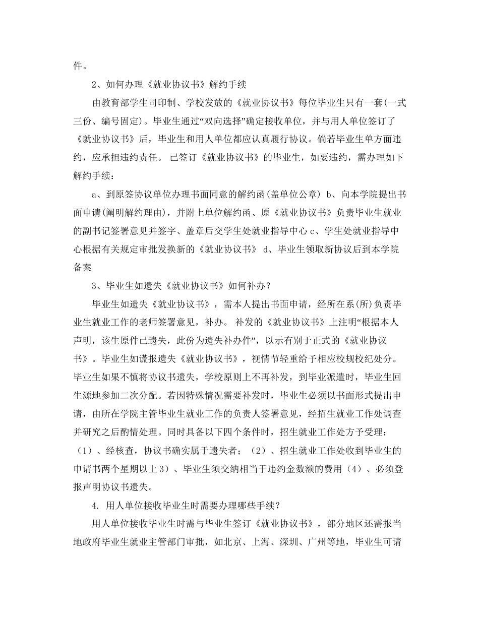 毕业就业协议书填写须知_第2页