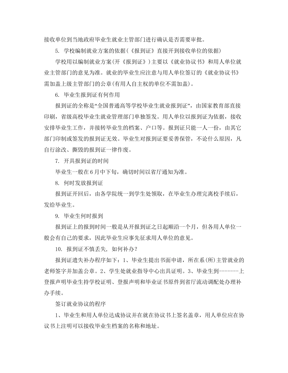 毕业就业协议书填写须知_第3页