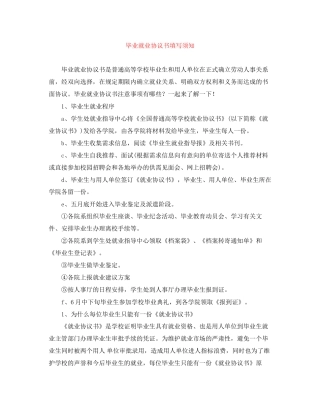 毕业就业协议书填写须知