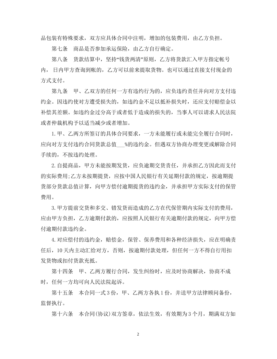 产品购销合同书范本_第2页