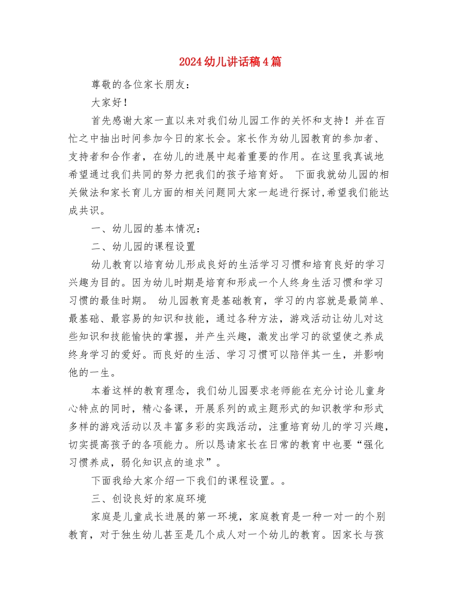 2024幼儿版万圣节策划方案与2024幼儿讲话稿4篇汇编_第3页