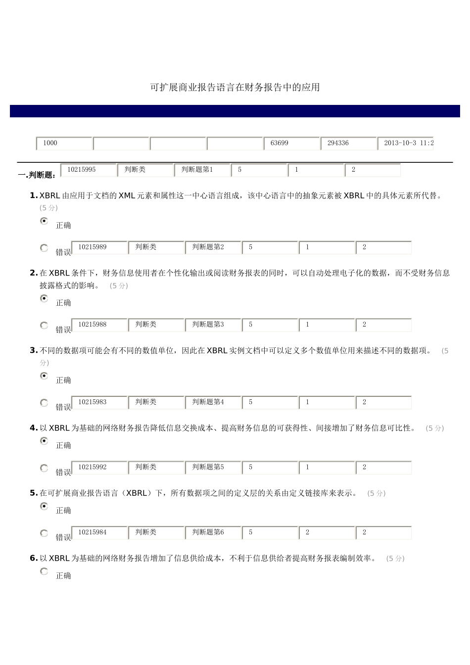 可扩展商业报告语言在财务报告中的应用_第1页
