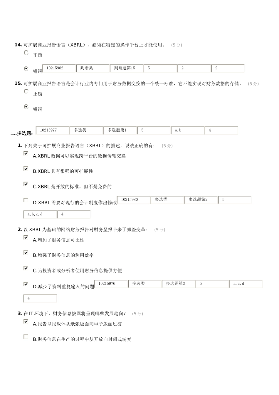 可扩展商业报告语言在财务报告中的应用_第3页