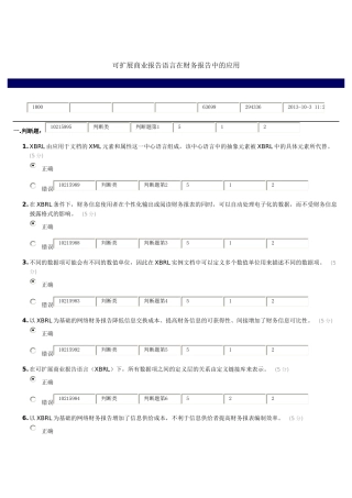 可扩展商业报告语言在财务报告中的应用