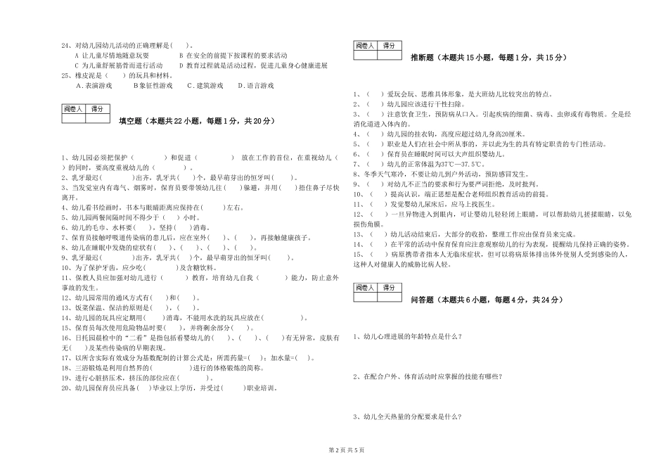 2019年一级保育员能力提升试卷B卷-附答案_第2页