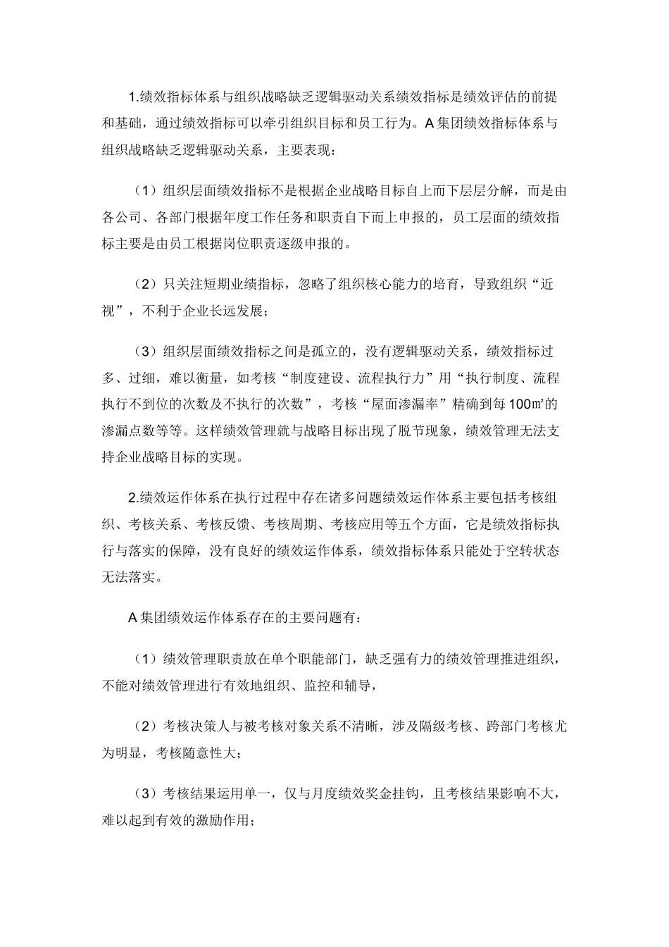 绩效管理案例(房地产)——流行管理词汇_第2页