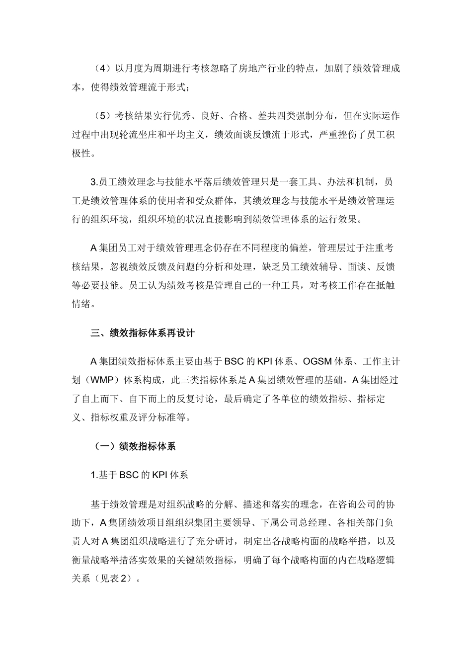 绩效管理案例(房地产)——流行管理词汇_第3页