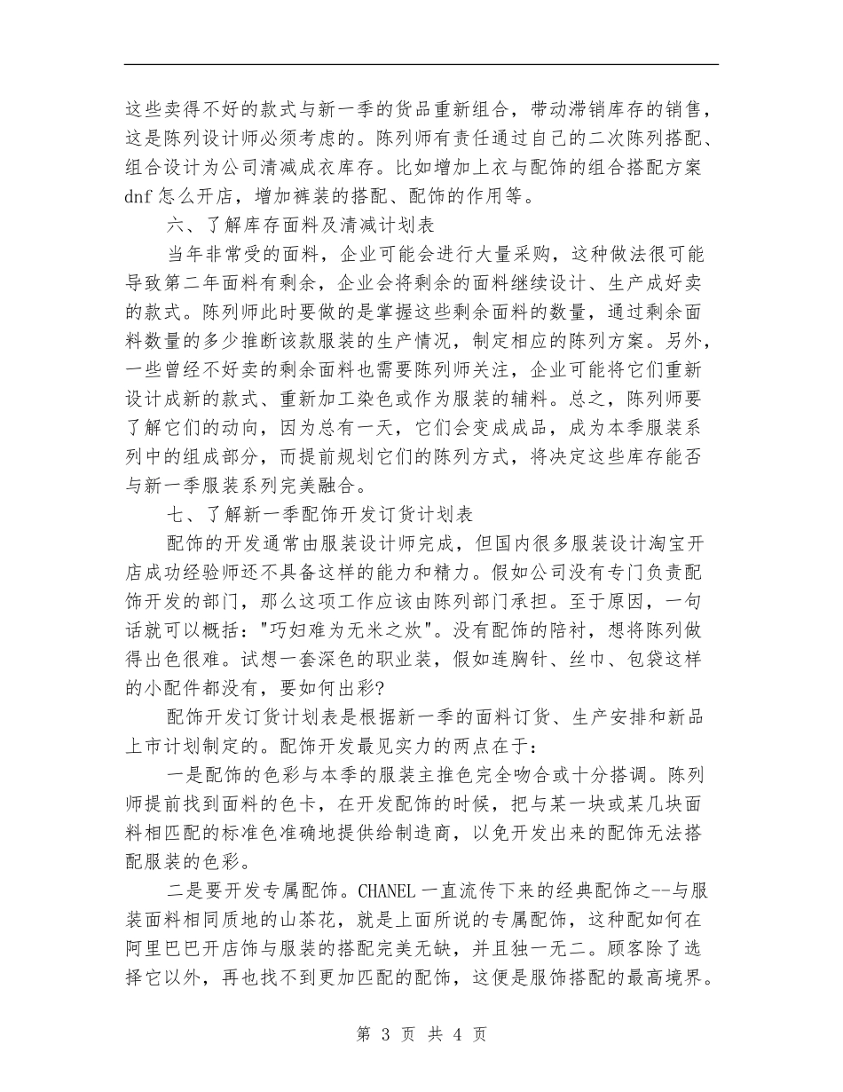 2024年服装店长个人工作计划范文_第3页