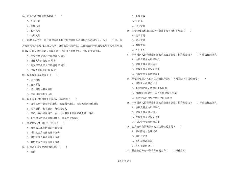 2024年初级银行从业资格《个人理财》题库检测试题_第2页