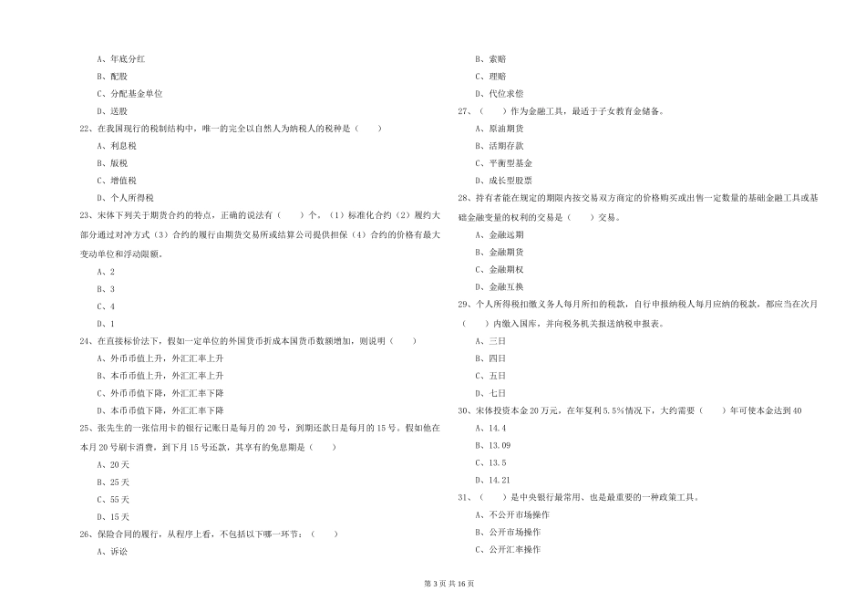 2024年初级银行从业资格《个人理财》题库检测试题_第3页