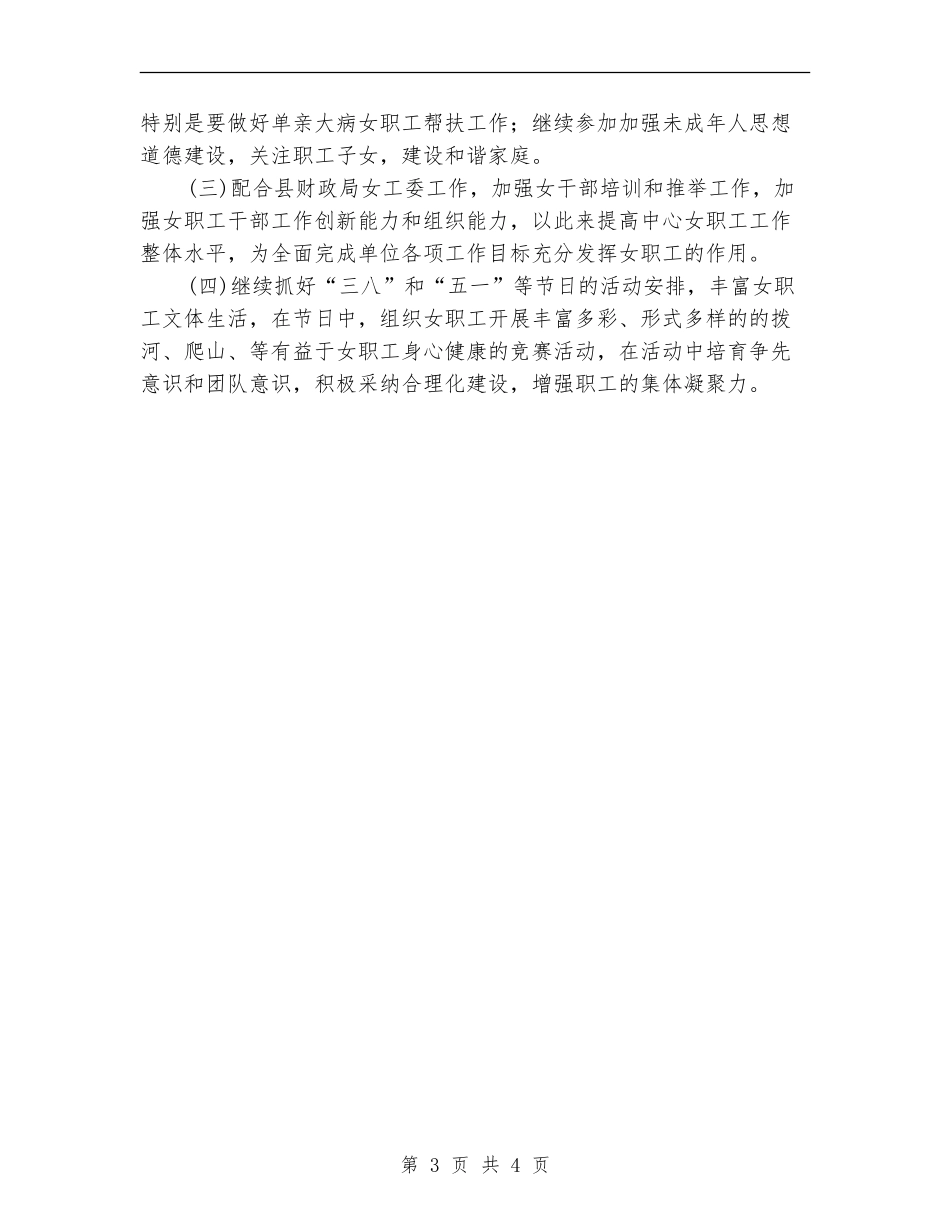 2024政府采购中心工会工作计划_第3页