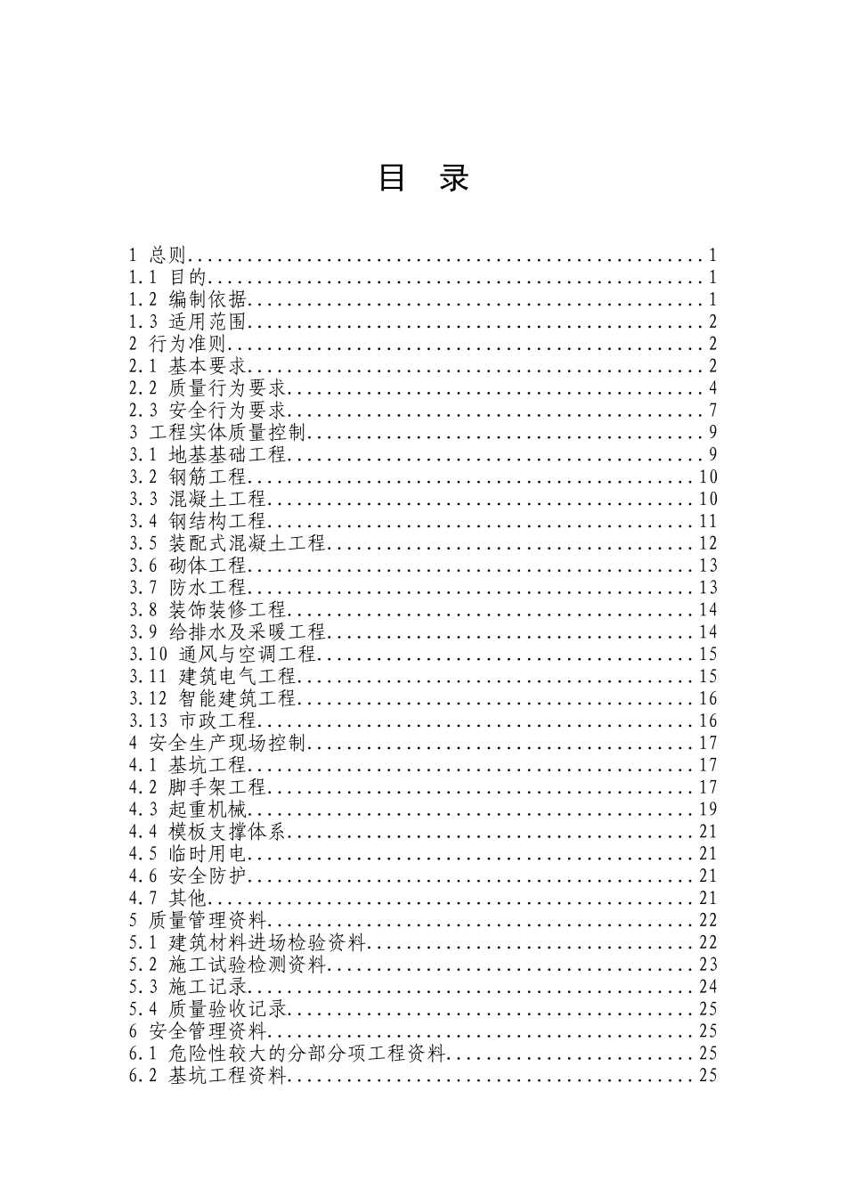 建筑工程质量安全手册2018版(DOC32页)_第3页