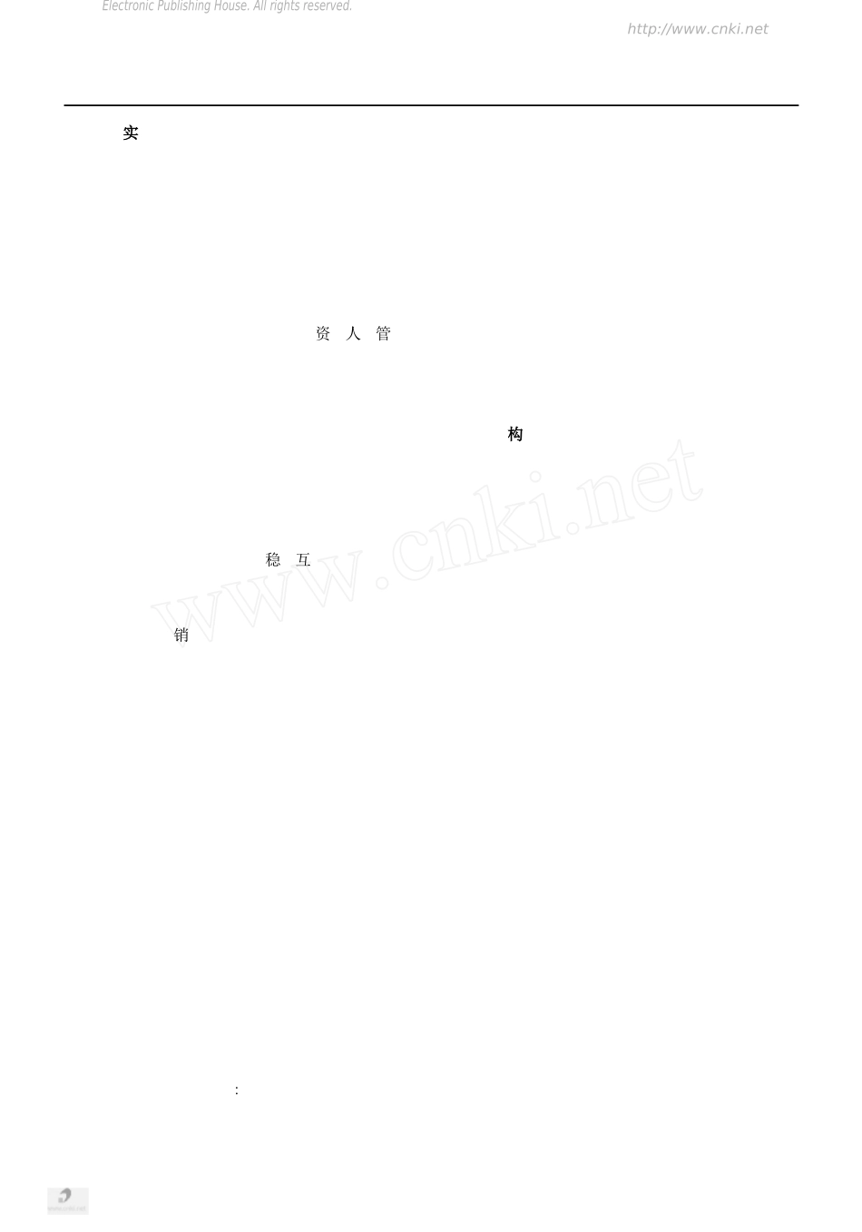 基于顾客忠诚的我国商业银行CRM策略探讨_第3页