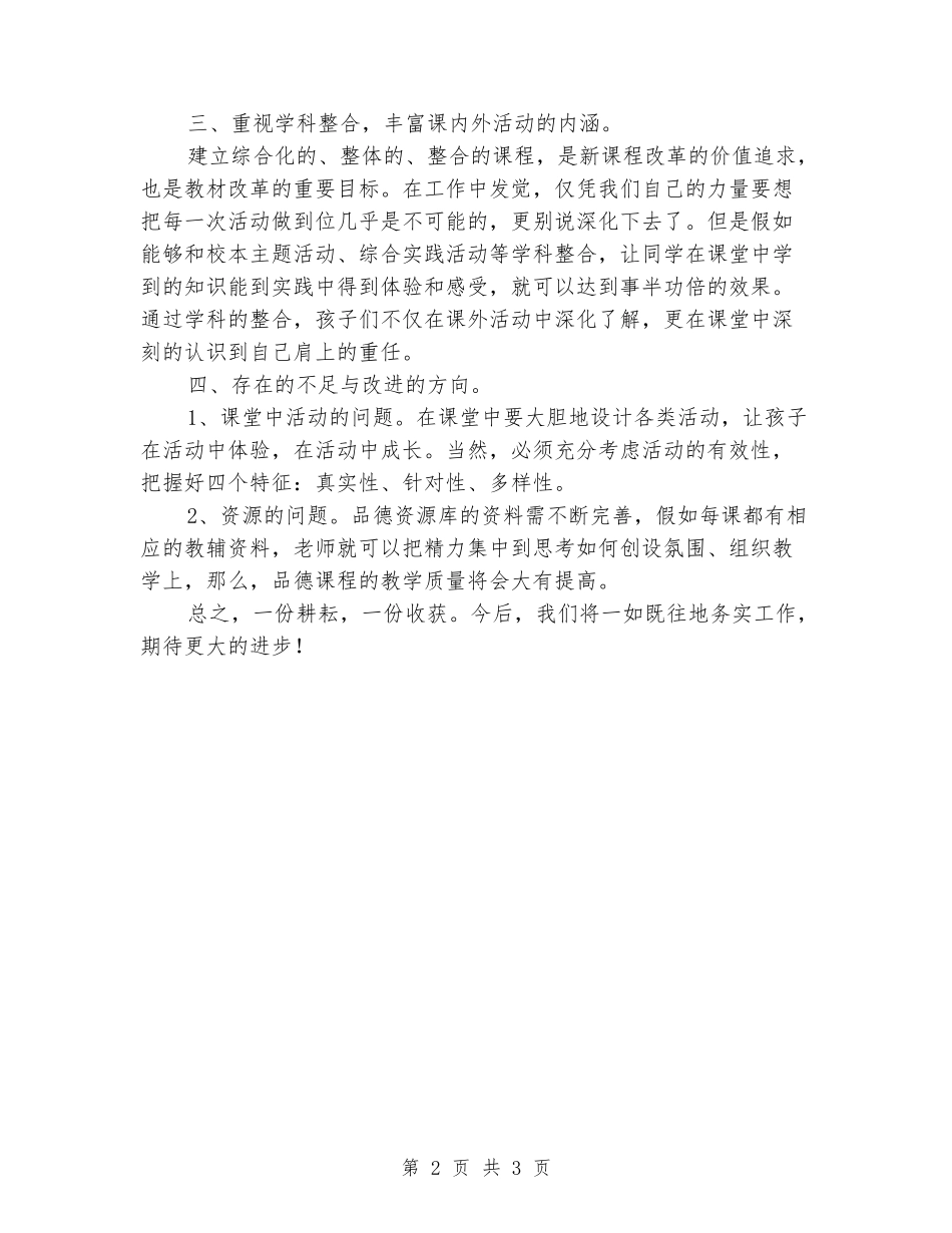 2024-2024学年小学品德教研组上学期工作总结_第2页