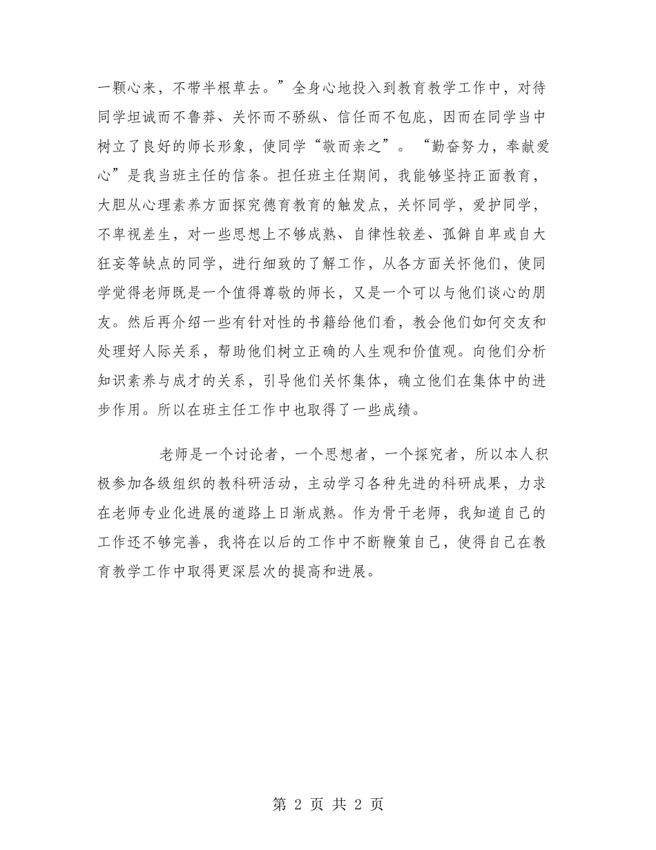 2024年10月班主任工作总结范文_第2页