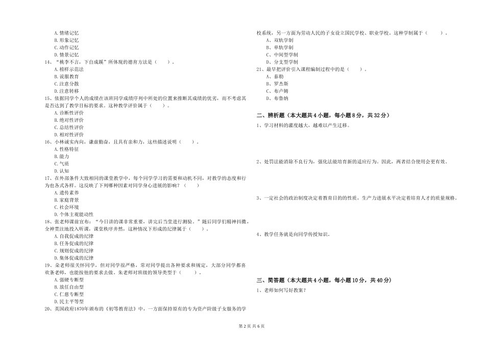 中学教师资格证《教育知识与能力》押题练习试题-附解析_第2页