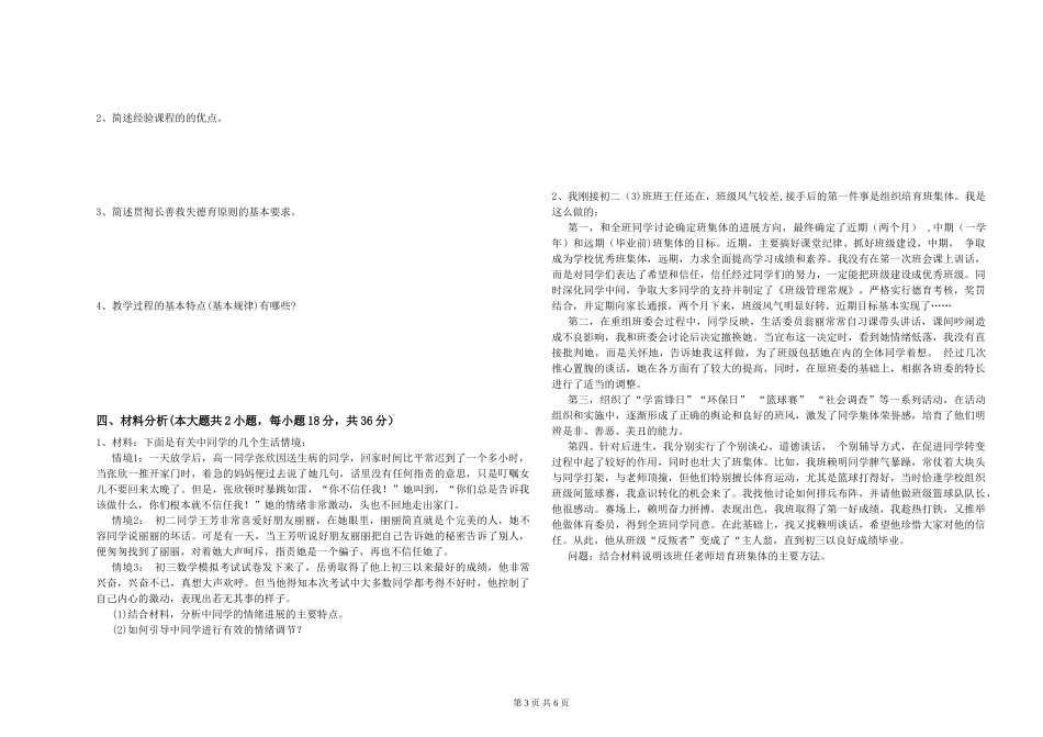 中学教师资格证《教育知识与能力》押题练习试题-附解析_第3页