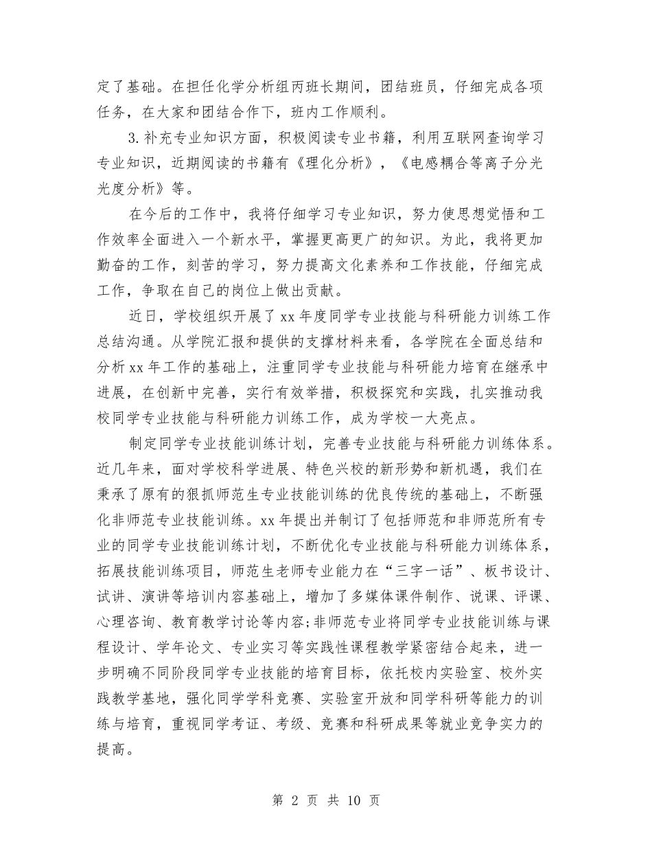 2024年试验员个人总结范文与2024年话务员个人总结范文汇编_第2页