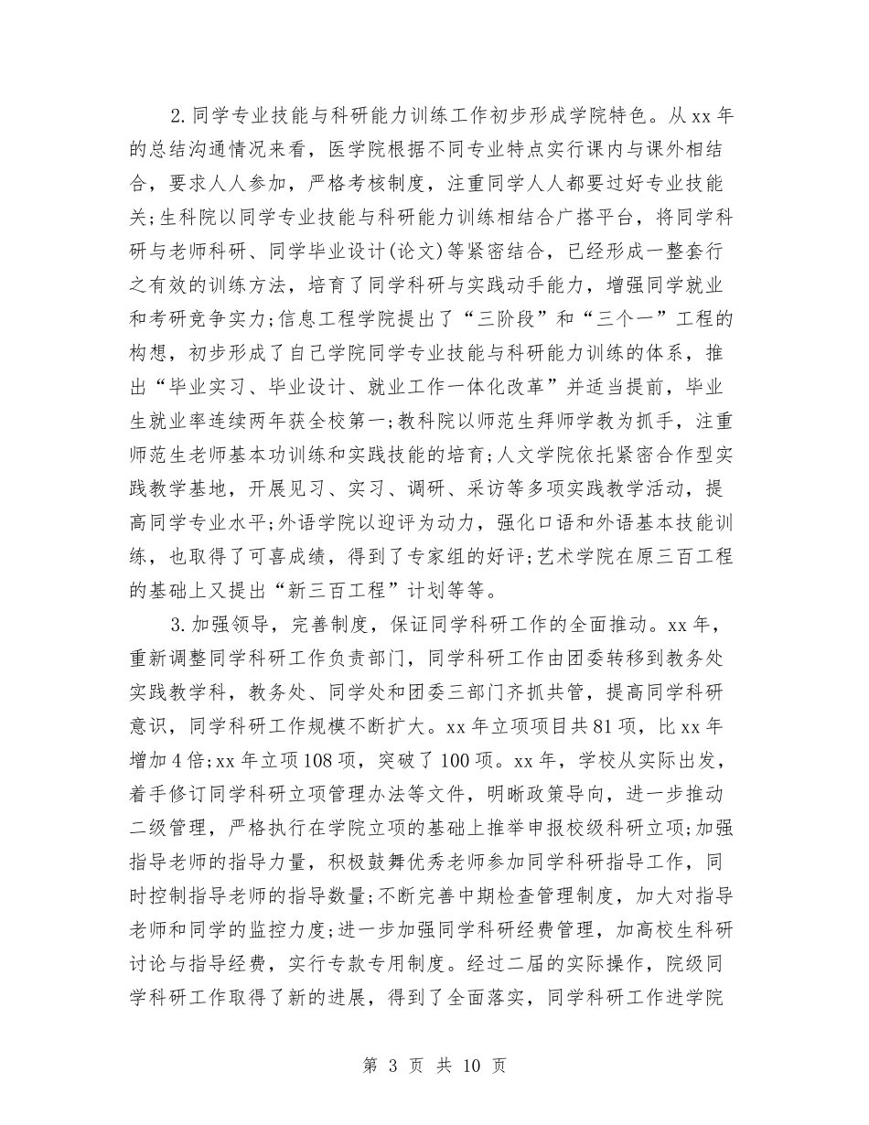 2024年试验员个人总结范文与2024年话务员个人总结范文汇编_第3页