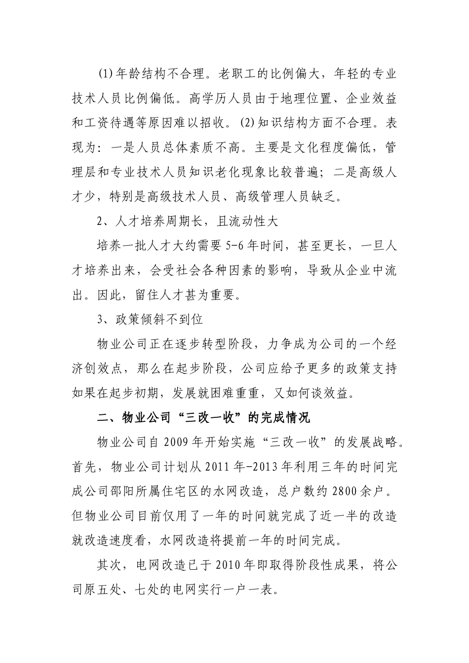 加快转型战略步伐 全面发展物业经济_第2页