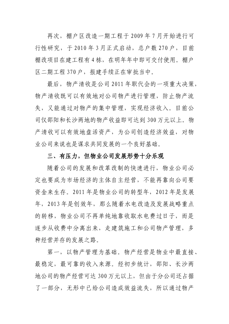 加快转型战略步伐 全面发展物业经济_第3页