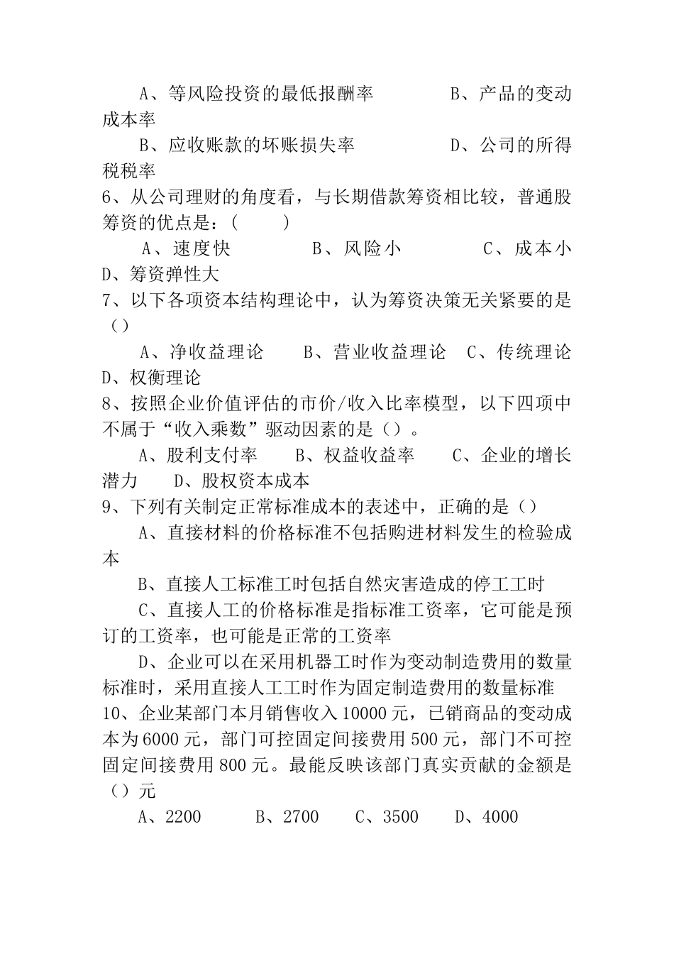 某年度注册会计师全国统一考试试题_第3页