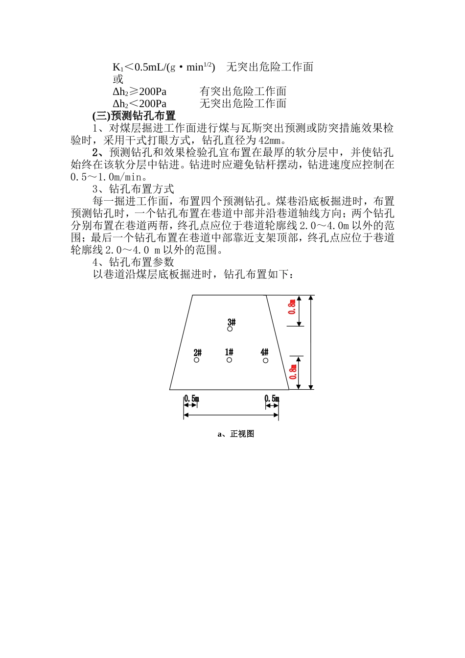 掘进工作面防治瓦斯突出安全技术措施(总体)_第3页