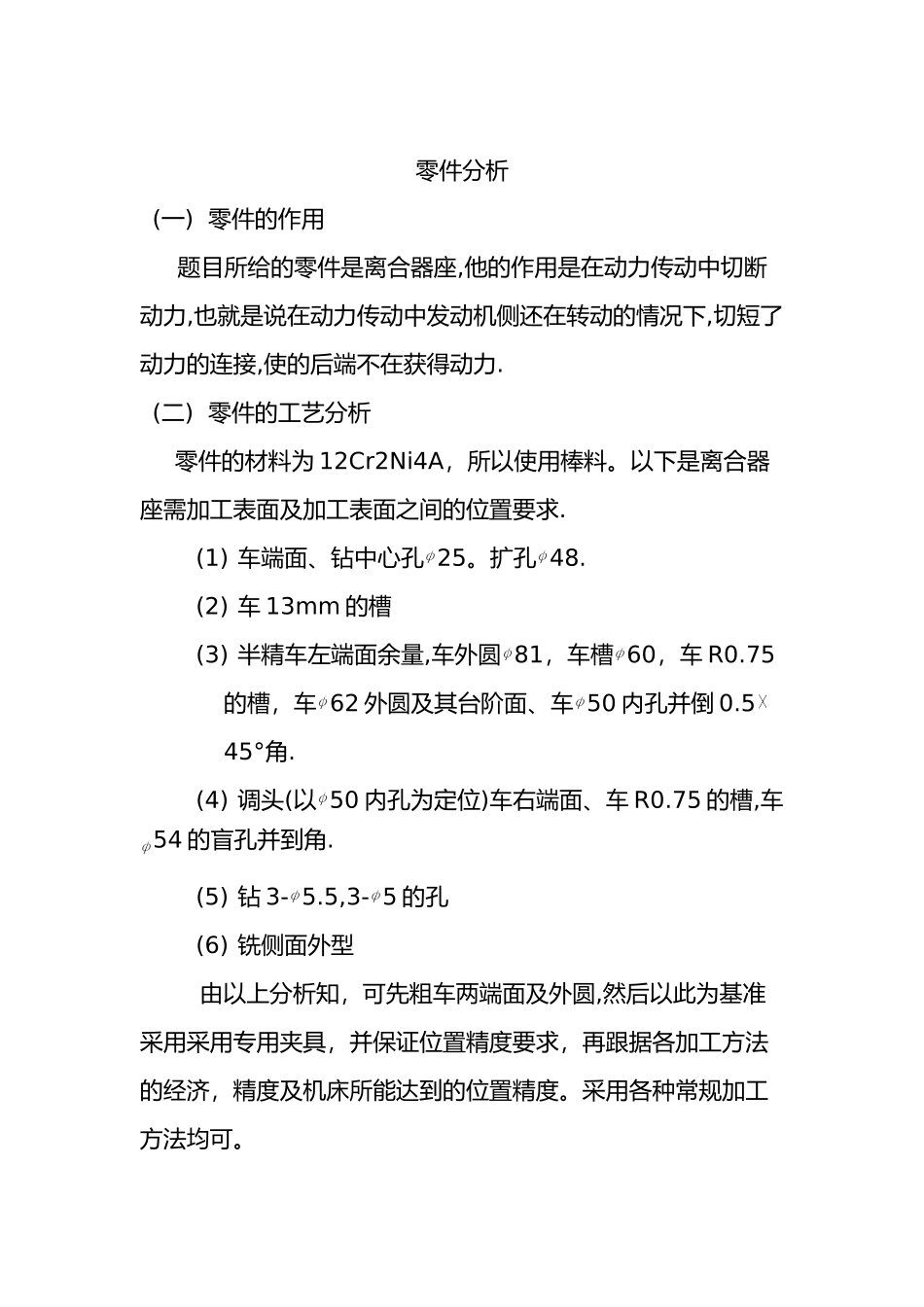 离合器座机械加工工艺规程及表面处理_第1页