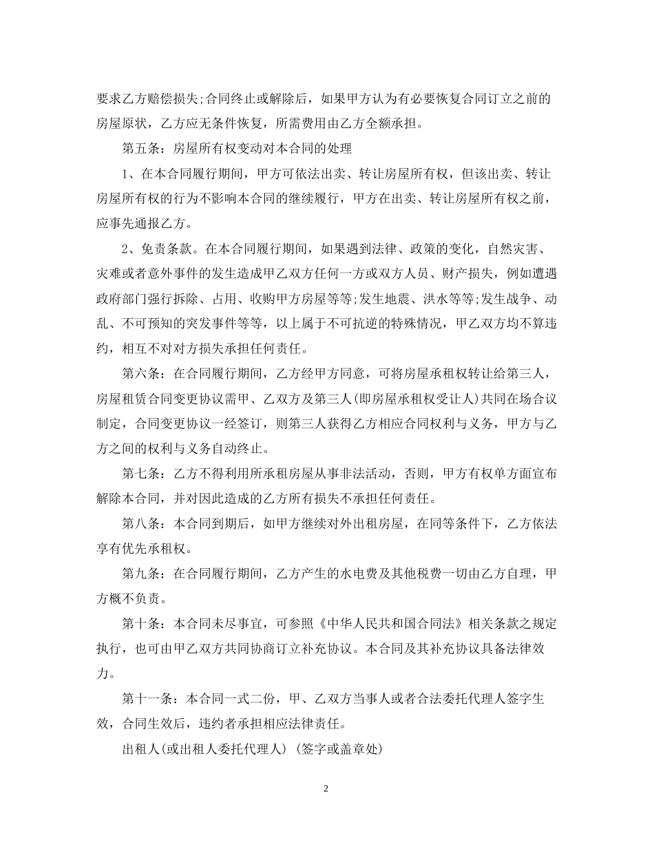 版房屋租赁合同格式2_第2页
