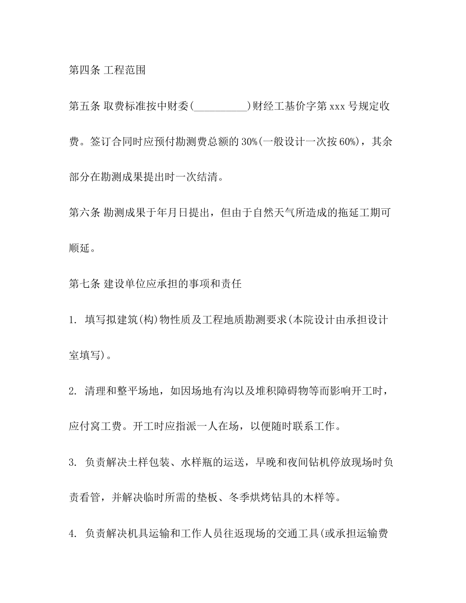 道路勘察设计合同模板_第2页