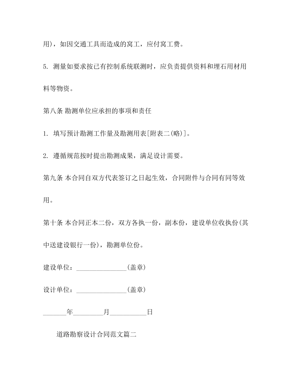 道路勘察设计合同模板_第3页