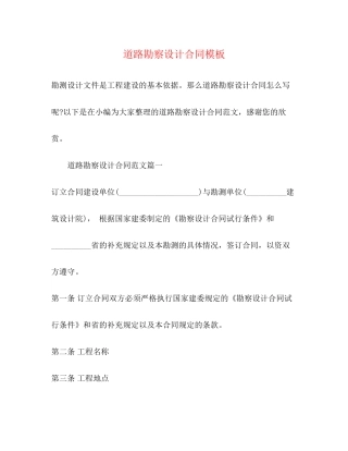道路勘察设计合同模板