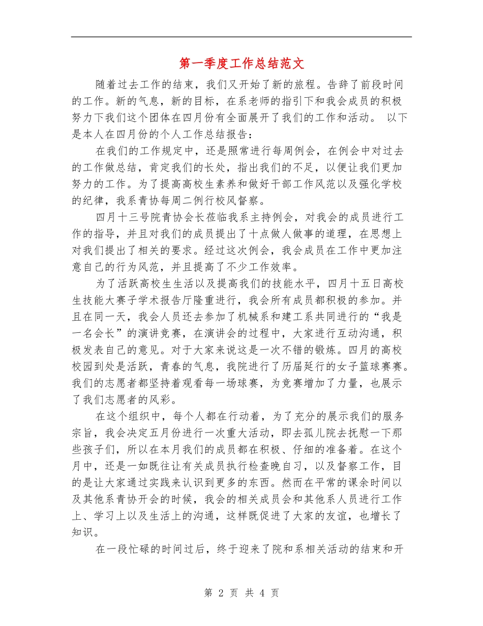 第一季度工作总结范文_第2页