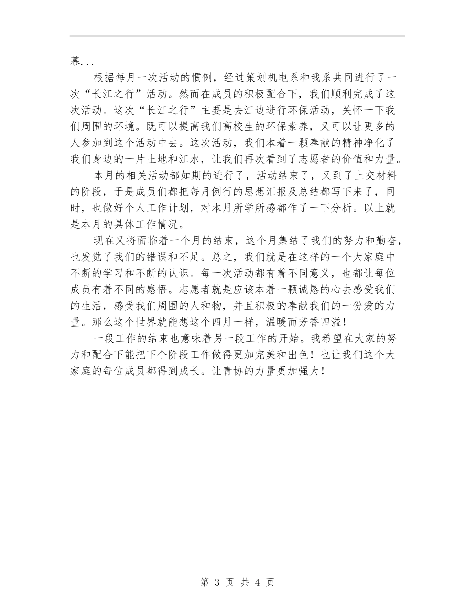 第一季度工作总结范文_第3页