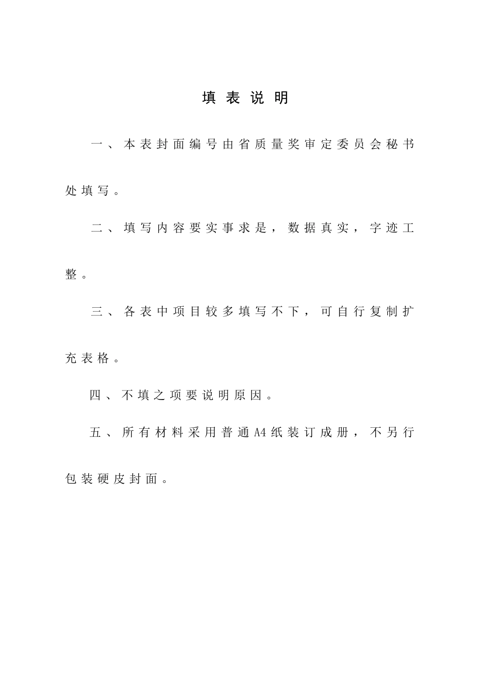 江苏省质量奖申请表_第2页