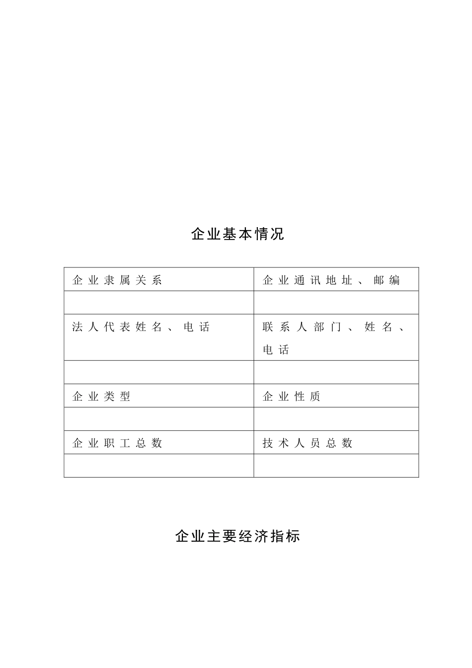 江苏省质量奖申请表_第3页