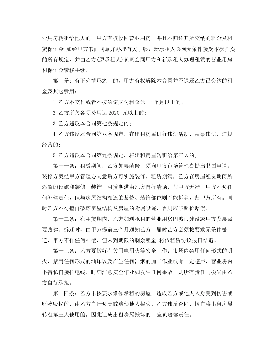 商铺房屋租赁合同模板_第2页