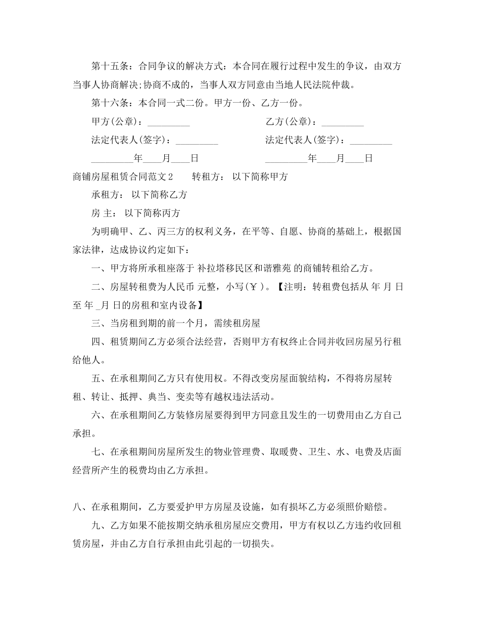 商铺房屋租赁合同模板_第3页