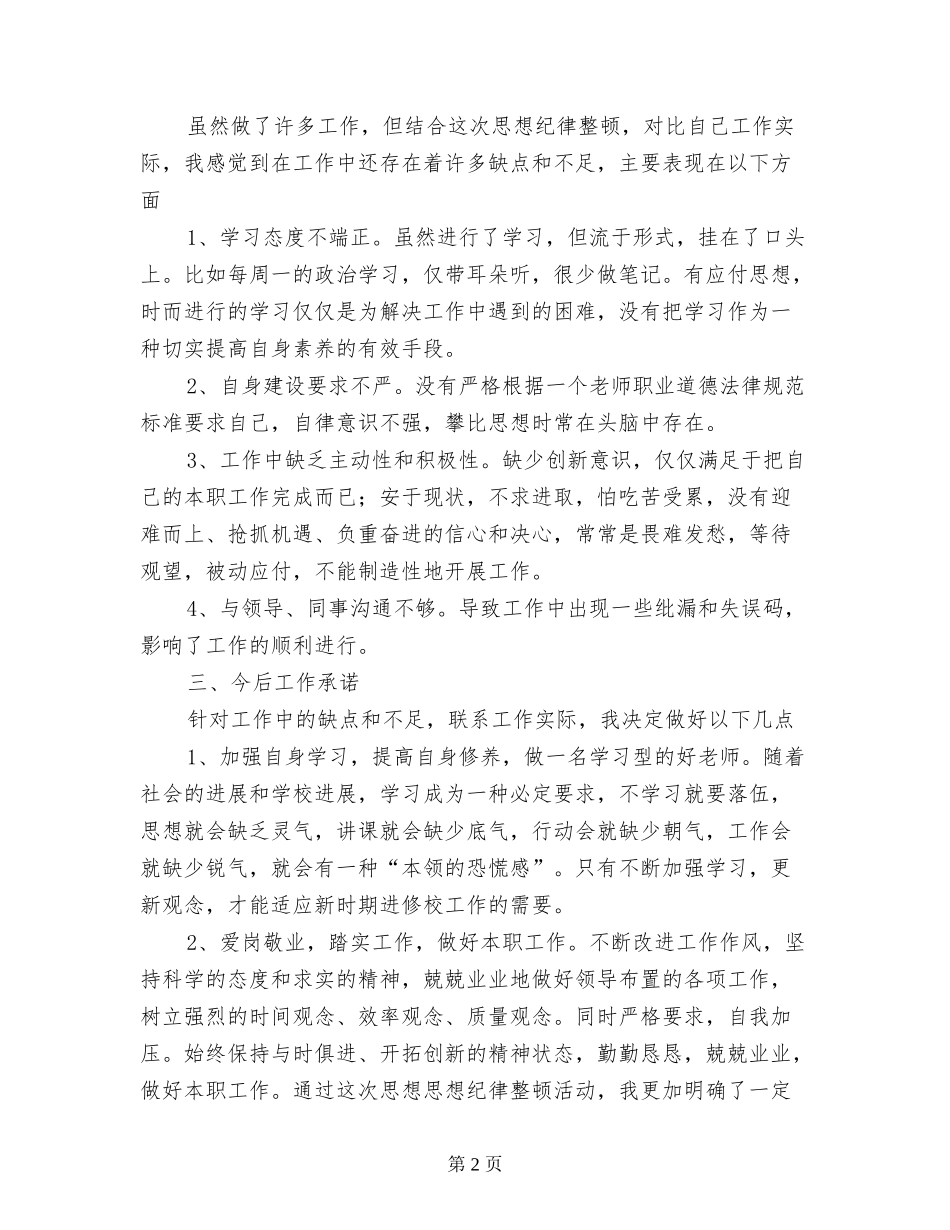 2024年教育系统纪律作风集中教育整顿活动中的心得体会汇总_第2页