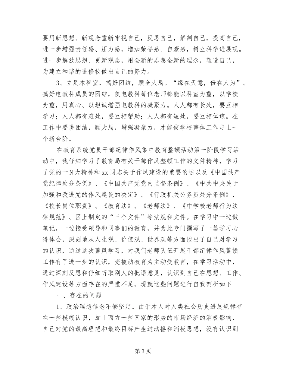 2024年教育系统纪律作风集中教育整顿活动中的心得体会汇总_第3页