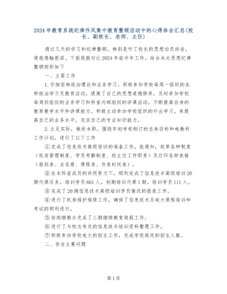 2024年教育系统纪律作风集中教育整顿活动中的心得体会汇总