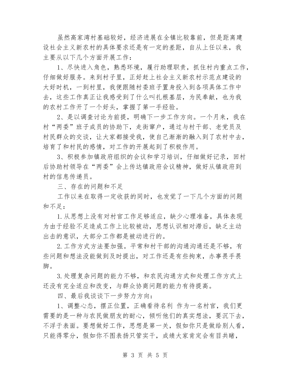 2024年大学生村官工作汇报_第3页