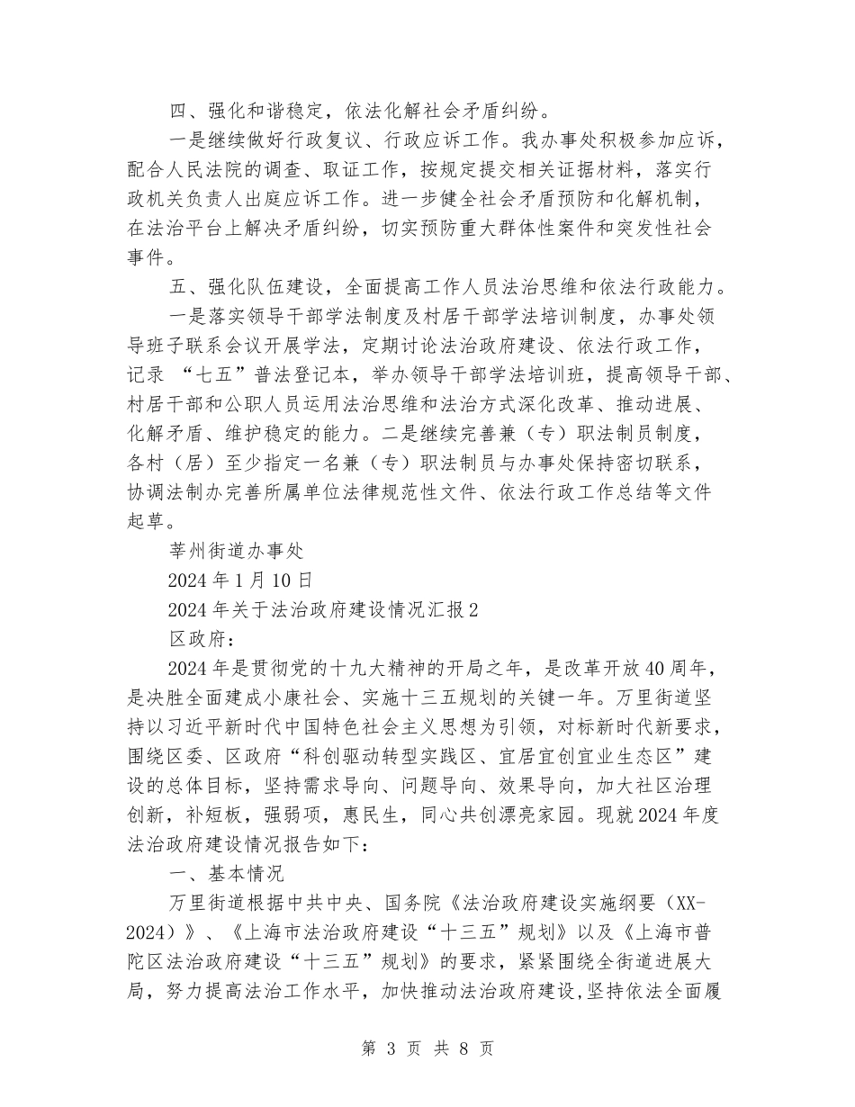 2024年关于法治政府建设情况汇报_第3页