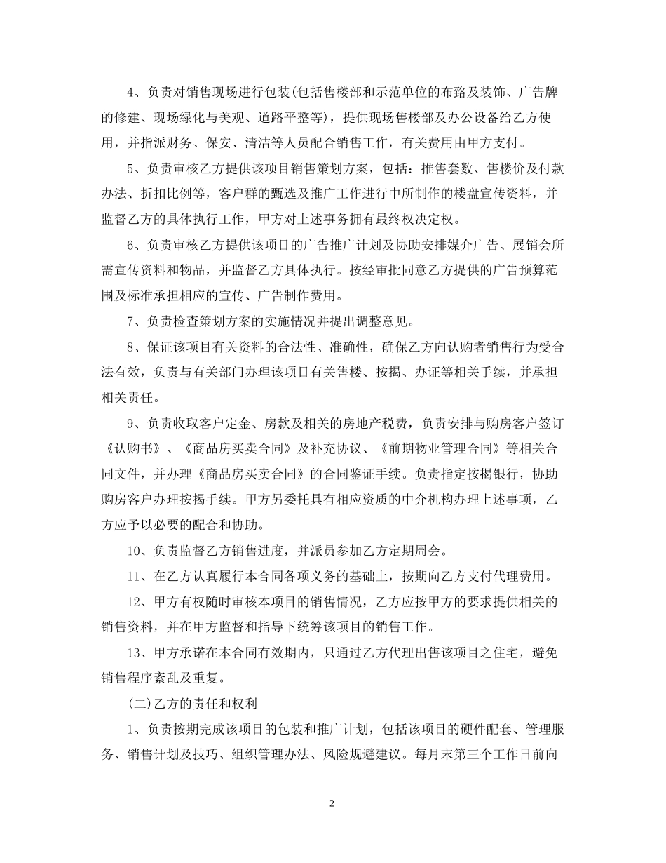 房地产营销合同_第2页