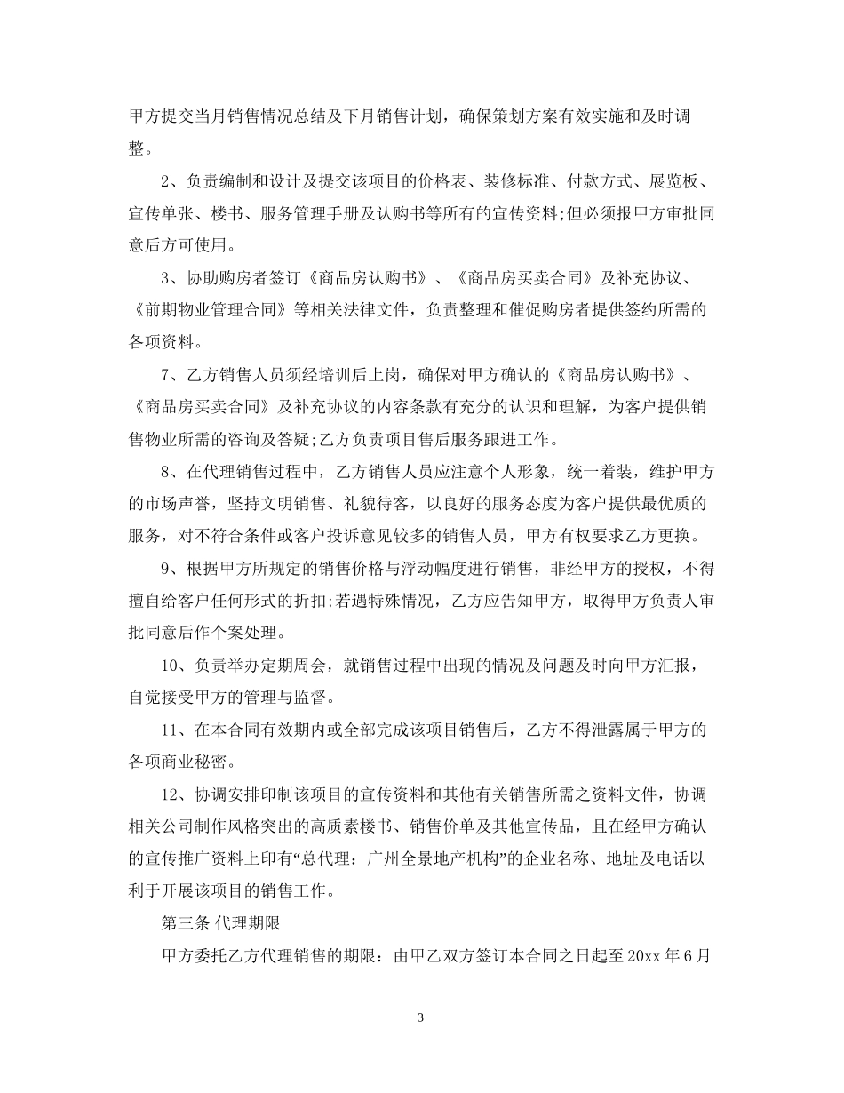 房地产营销合同_第3页