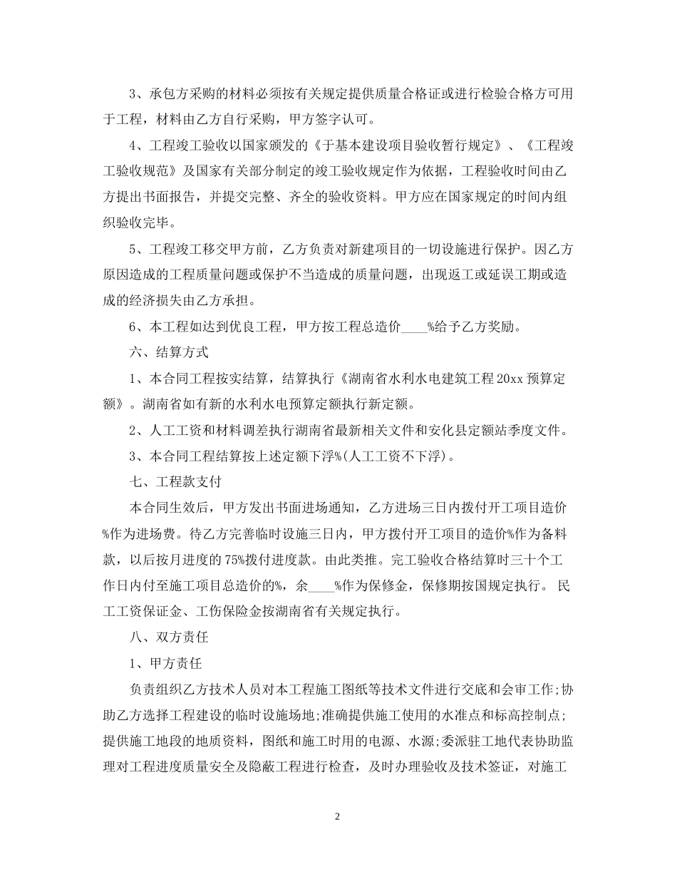 土建水电承包合同范本_第2页
