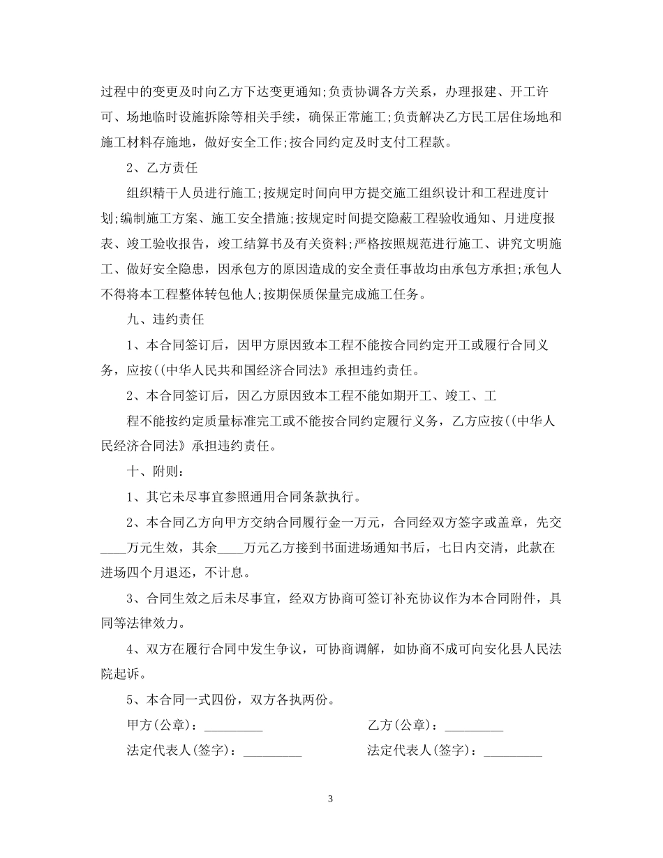 土建水电承包合同范本_第3页