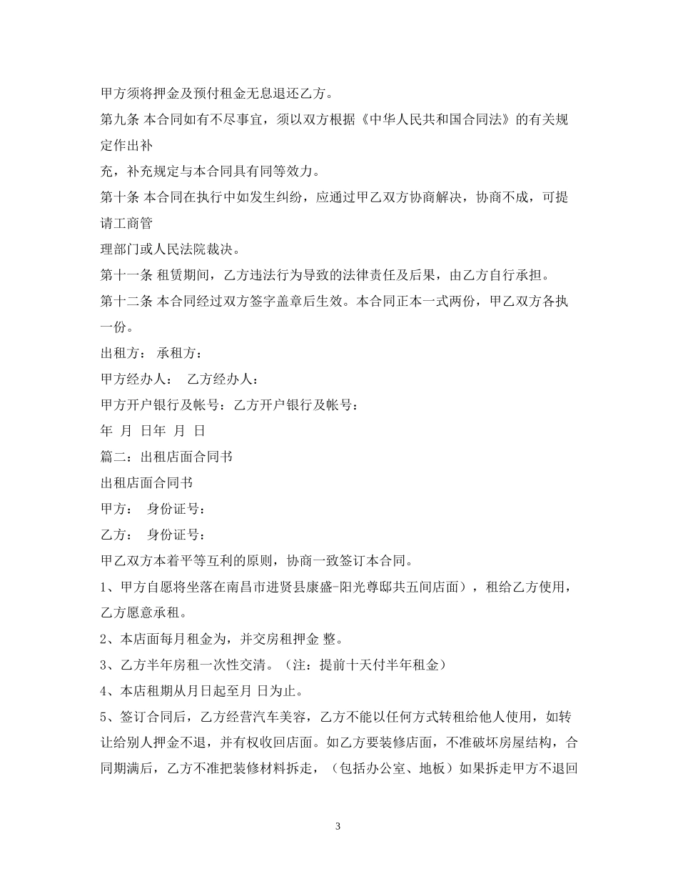 门面租赁合同22_第3页