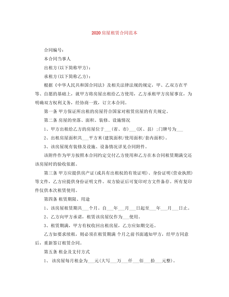 房屋租赁合同范本_第1页